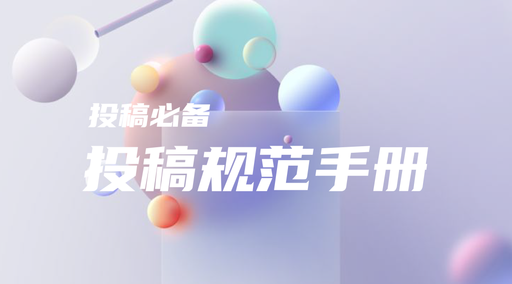 zeli投稿规范手册-zeli软件岛