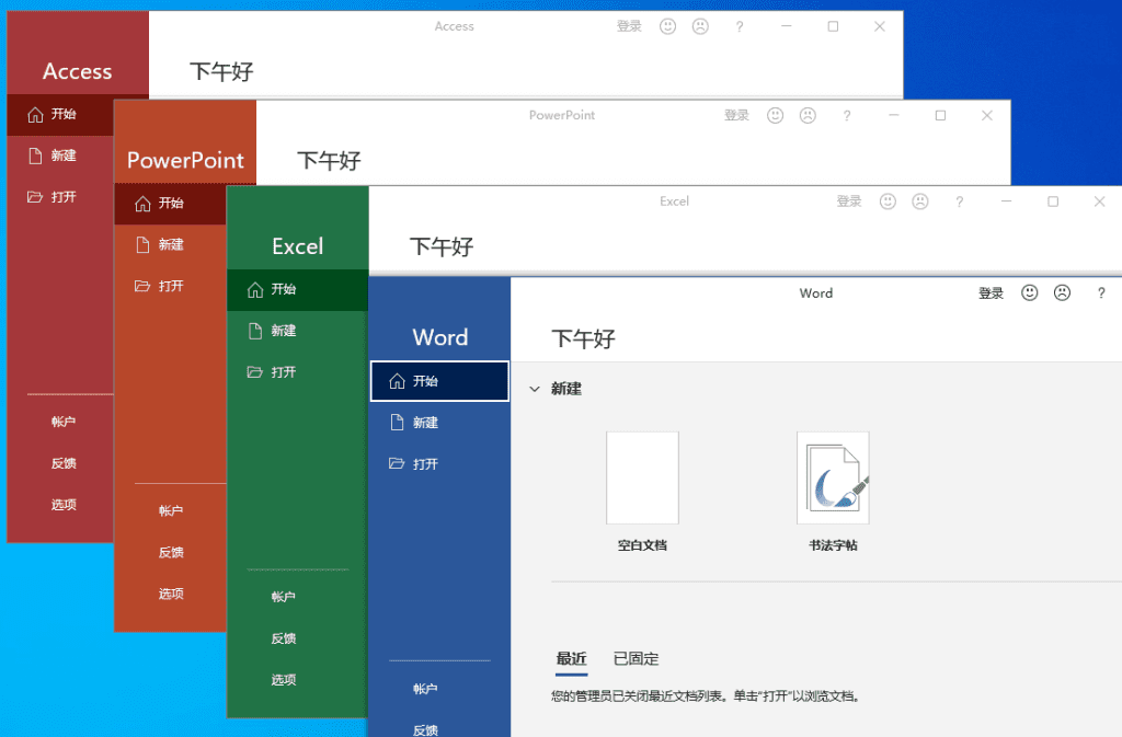 图片[2]-Windows 微软Office 2021批量许可版-zeli软件岛