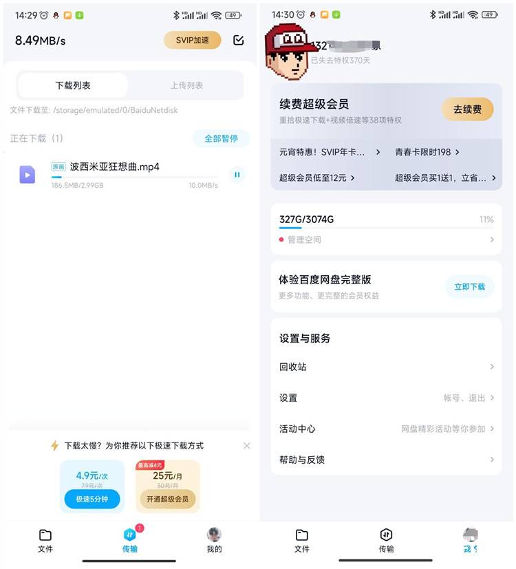 图片[1]-Android 百度网盘 特供精简去限速版v11.54.2-zeli软件岛