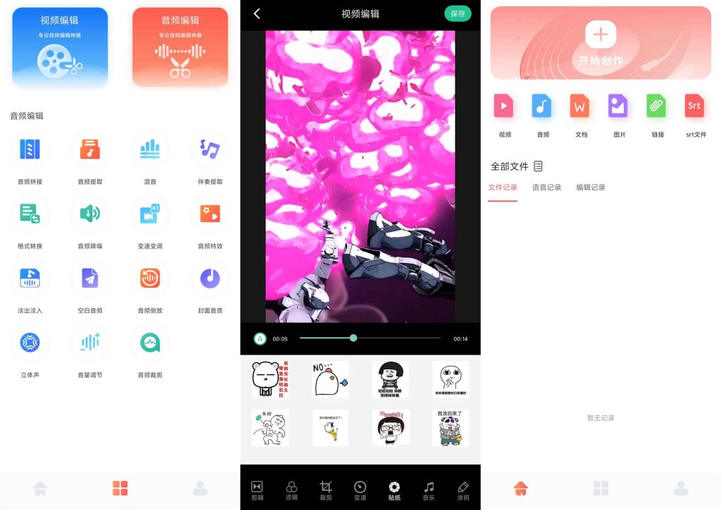 图片[1]-Android 配音全能宝绿化版 功能强大 一键合成 各式配音 真度发音v1.1-zeli软件岛
