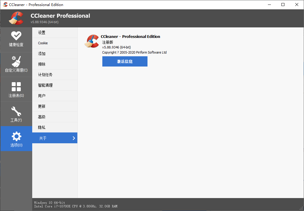 图片[1]-CCleaner.v6.07.10191中文破解版-zeli软件岛