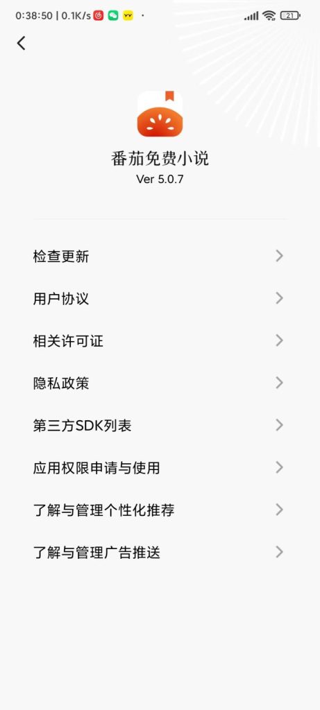 图片[1]-Android番茄小说 畅听 去广告版-zeli软件岛
