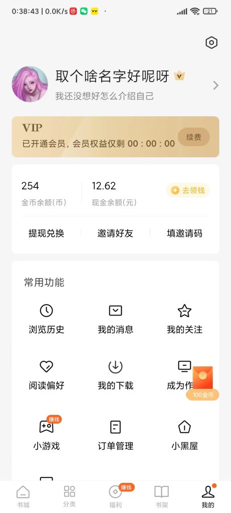 图片[2]-Android番茄小说 畅听 去广告版-zeli软件岛
