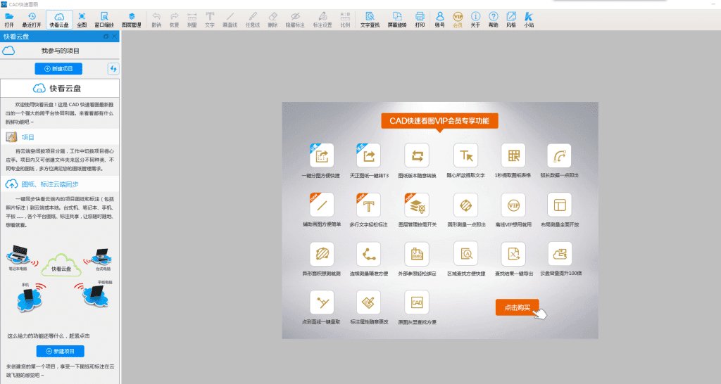 图片[1]-PC端 CAD快速看图 解锁会员版-zeli软件岛