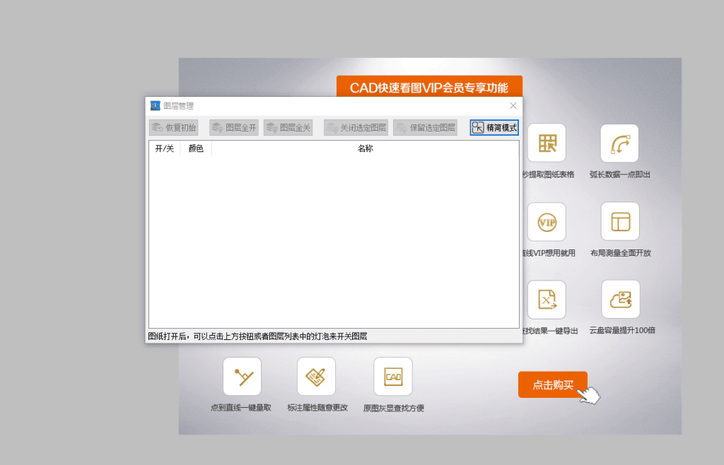 图片[2]-PC端 CAD快速看图 解锁会员版-zeli软件岛