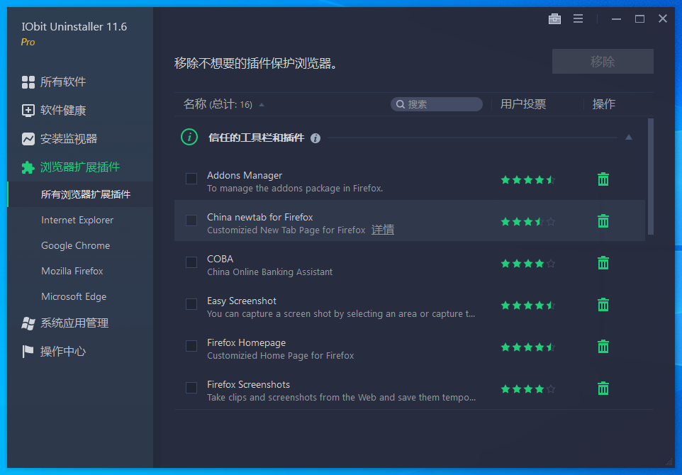 图片[3]-IObit Uninstaller软件卸载工具v11.6.0.12-zeli软件岛
