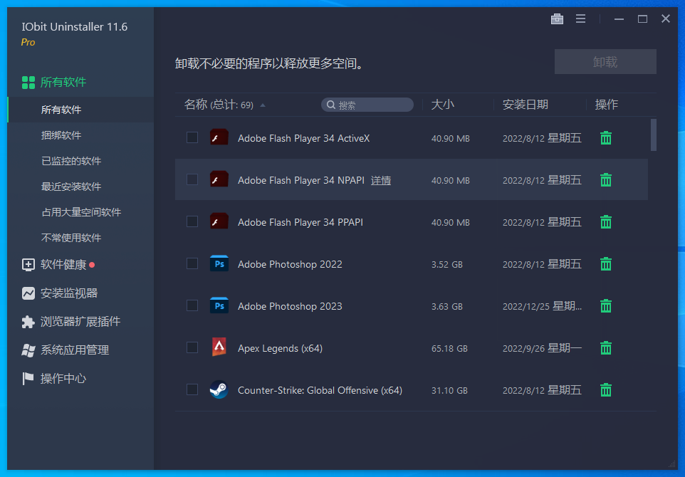 图片[1]-IObit Uninstaller软件卸载工具v11.6.0.12-zeli软件岛