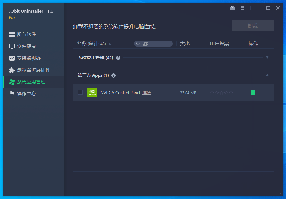 图片[2]-IObit Uninstaller软件卸载工具v11.6.0.12-zeli软件岛