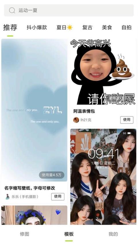 图片[2]-Android醒图高级版v7.1.0-zeli软件岛