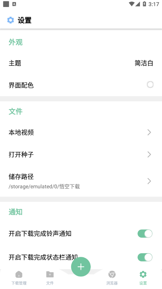 图片[3]-Android悟空下载v1.0.1绿色版-zeli软件岛