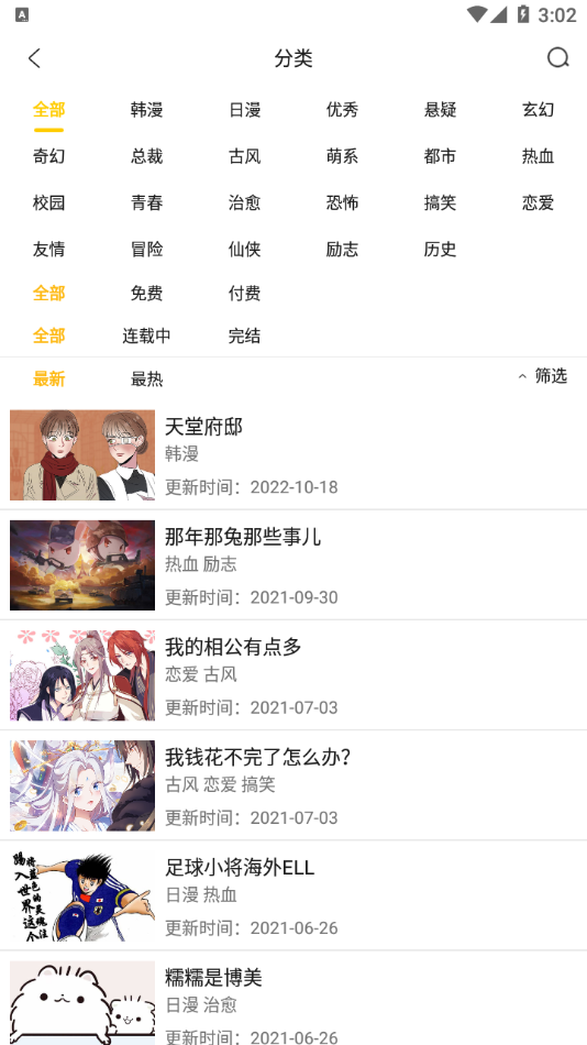 图片[4]-Android皮皮漫画 追漫神器v1.2.3-zeli软件岛