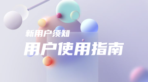 本站使用指南-新用户必看-zeli软件岛