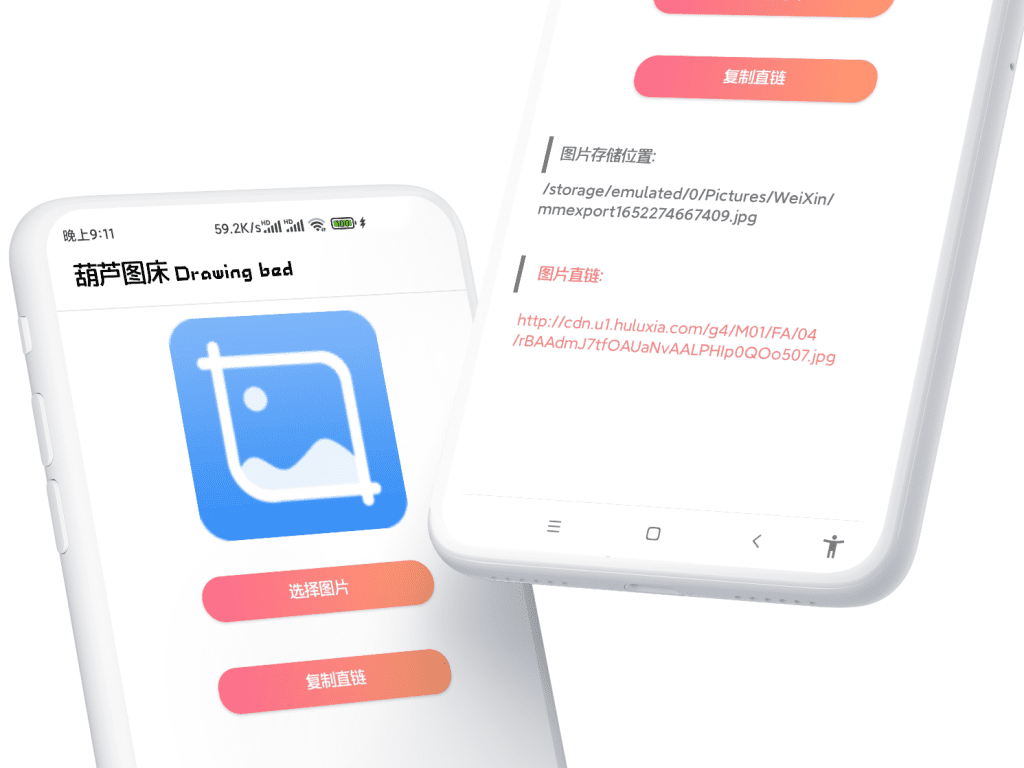 图片[1]-Android葫芦图床V1.1.2纯净版-zeli软件岛