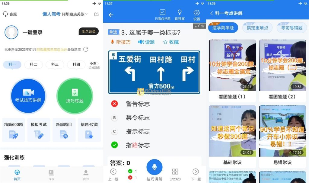 图片[1]-Android懒人驾考v2.9.5-zeli软件岛