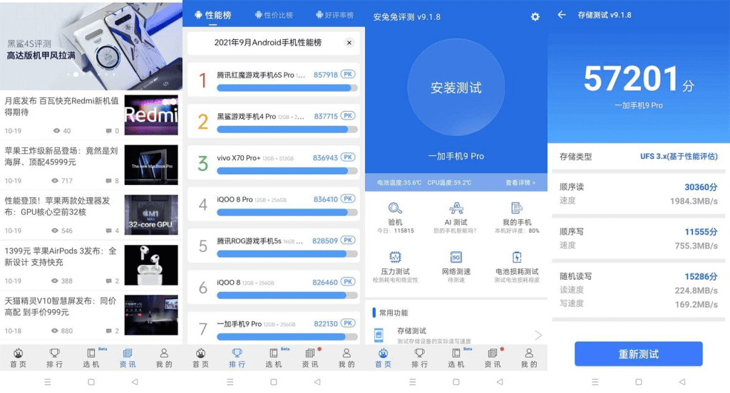 图片[1]-Android 安兔兔评测v9.5.7纯净版-zeli软件岛