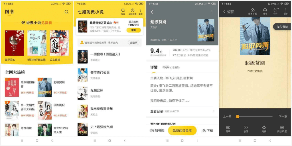 图片[1]-Android 七猫免费小说v7.15.0-zeli软件岛