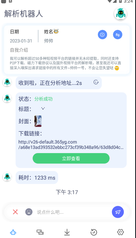 图片[3]-Android万能解析机器人v1.0.0-zeli软件岛
