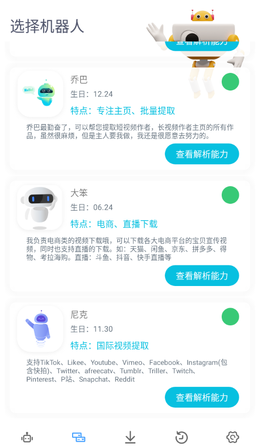 图片[2]-Android万能解析机器人v1.0.0-zeli软件岛