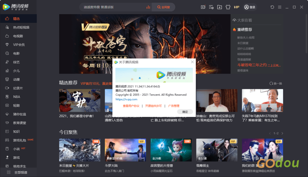 图片[1]-[精品软件]PC腾讯视频v11.44.7076绿色版-zeli软件岛