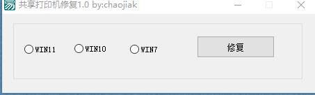 图片[1]-共享打印机修复工具V1.0-zeli软件岛