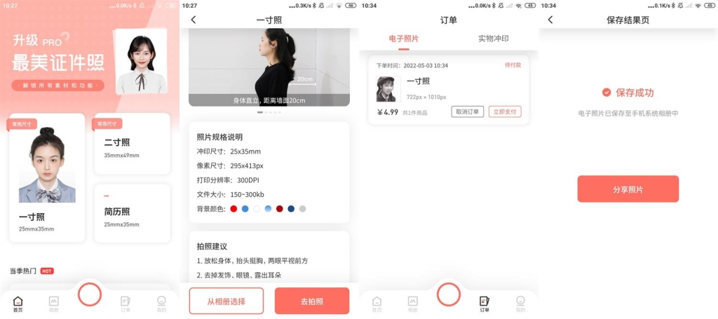 图片[1]-[精品软件]Android 安卓最美证件照破解版v4.5.93-zeli软件岛