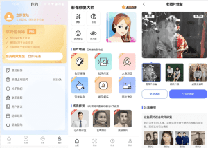 [精品软件]影像修复大师:修复你的老照片-zeli软件岛