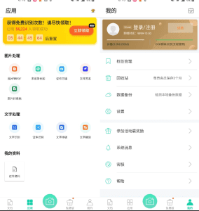 [精品软件]全能扫描王免费版6.1.8解锁无限制-zeli软件岛