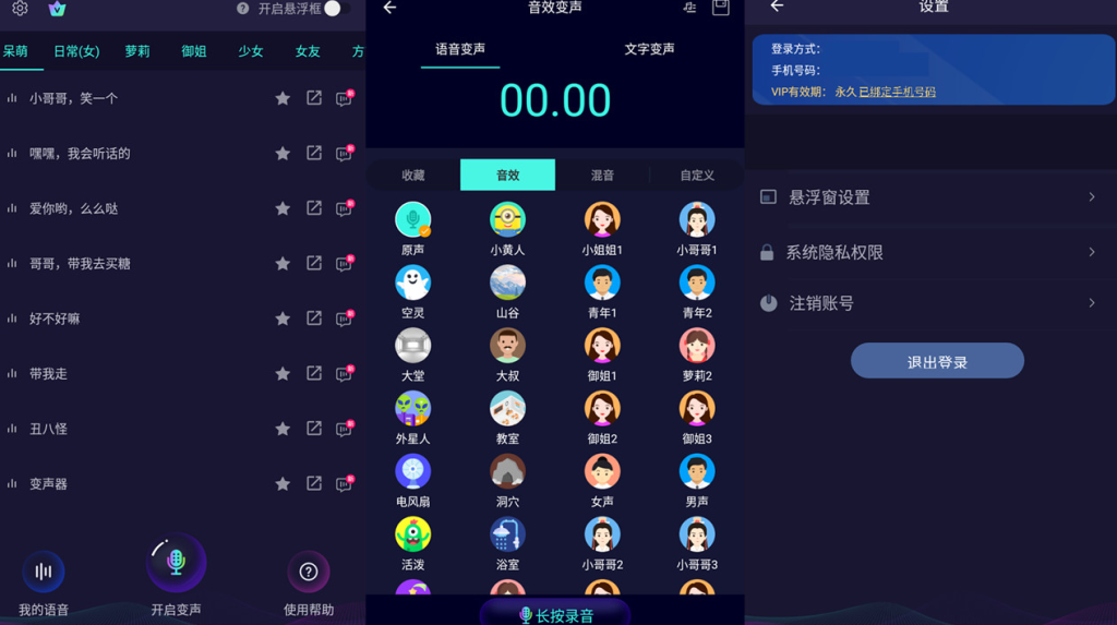 图片[1]-[精品软件]变声器大师V5.8.1版本-zeli软件岛