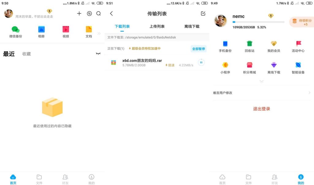 图片[1]-[精品软件]最新百度网盘VIP无限速版-zeli软件岛
