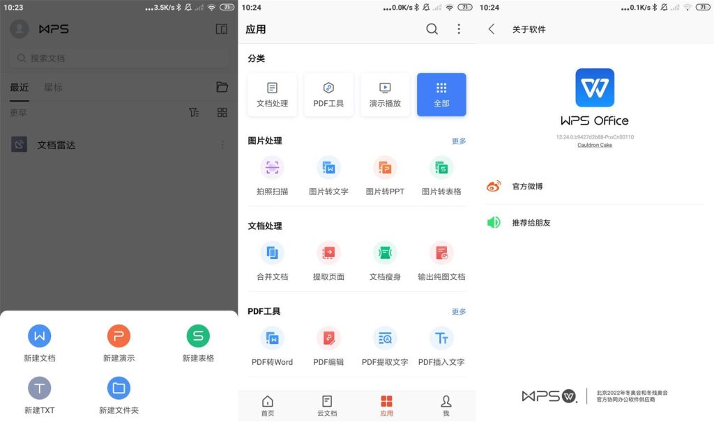 图片[1]-Android 安卓金山WPS Office Pro专业版-zeli软件岛