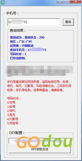 图片[1]-[小工具]查询手机号在网状态工具-zeli软件岛