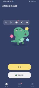 Android贝利自动点击器v2.6.0b会员去广告版-zeli软件岛