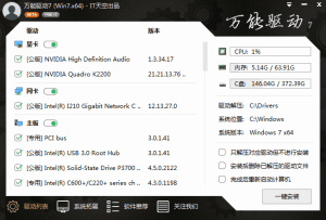 Windows 万能驱动VIP版-EasyDrv正式版v7.23.317.2-zeli软件岛