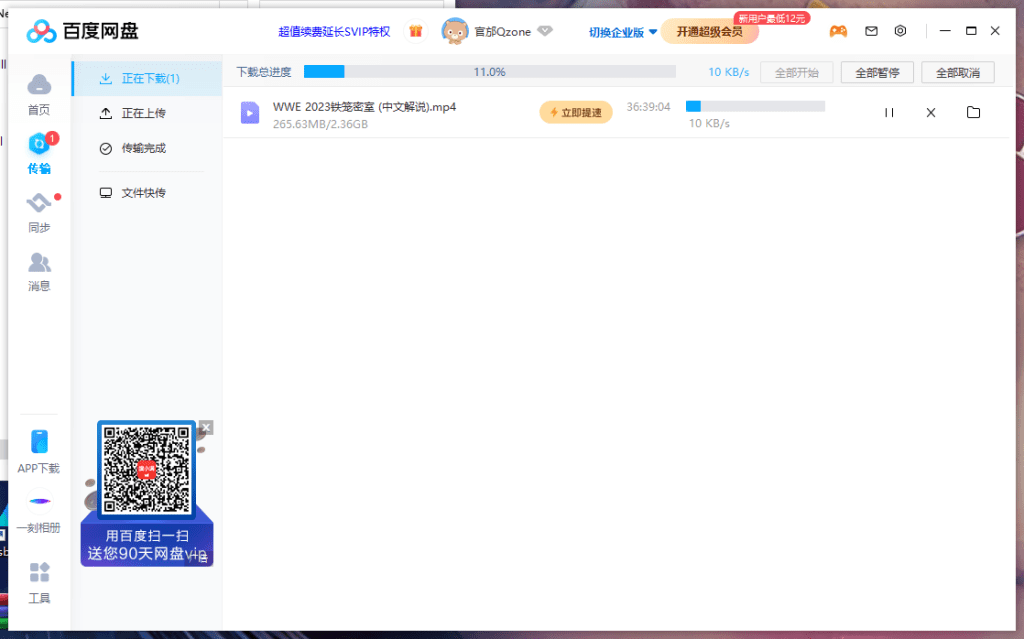 图片[1]-百度云客户端解除限速补丁v2.0-zeli软件岛