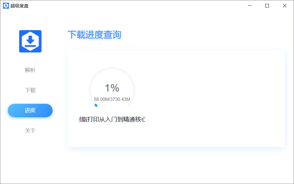 图片[1]-超级度盘解析下载v1.0.0-zeli软件岛