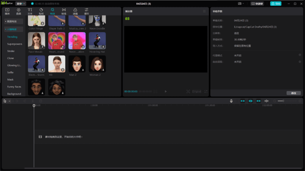图片[2]-Windows 剪映国际版v8.0.0-zeli软件岛