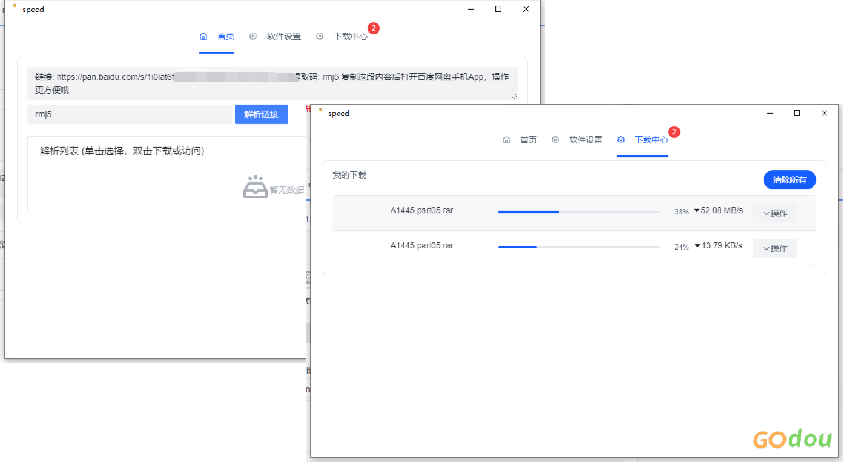 图片[1]-Speed百度网盘不限速一键批量下载v1.0.0-zeli软件岛