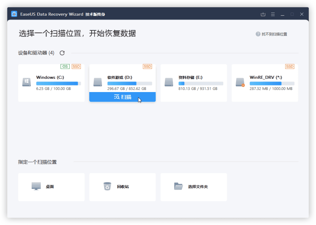 图片[2]-Windows 易我数据恢复 终身技术版v16.2.0-zeli软件岛