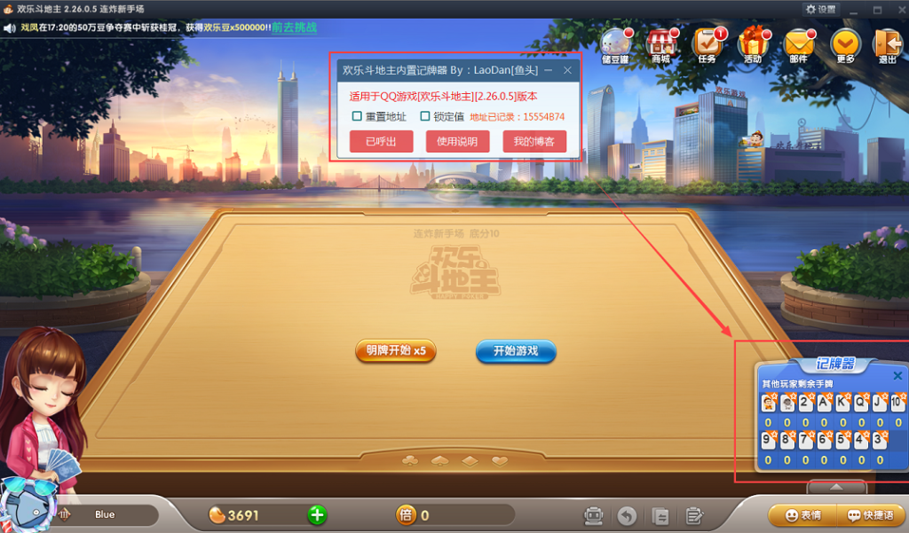 图片[1]-Windows 欢乐斗地主内置记牌器v2.26.0.5-zeli软件岛