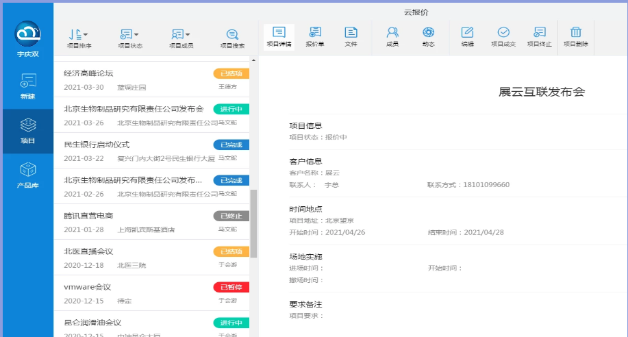图片[1]-会展云报价v2.9.5-zeli软件岛