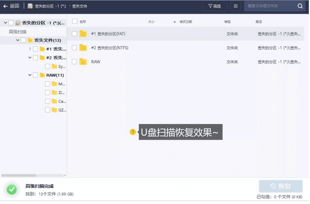 图片[3]-Ease US Data Recovery 易我数据恢复 技术员优化版v15.8-zeli软件岛