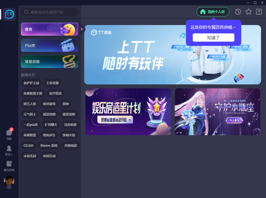 图片[3]-TT语音v1.7.8-zeli软件岛