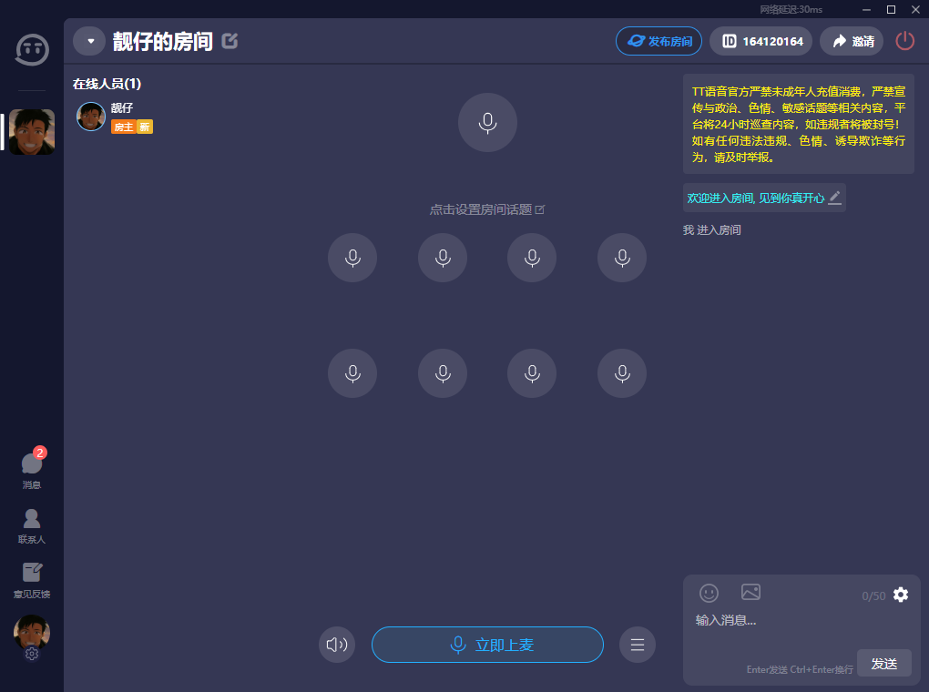 图片[2]-TT语音v1.7.8-zeli软件岛