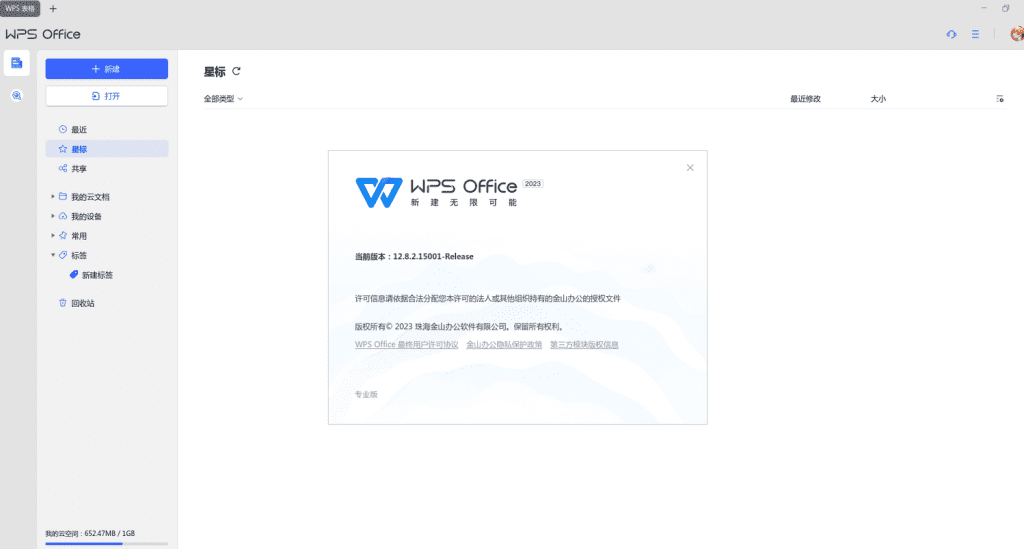 图片[1]-Windows WPS office LinuX 2023专业版ARM版-zeli软件岛