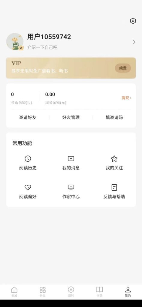 图片[2]-Android 番茄免费小说 解锁VIP版本v3.4.5.32[精品软件]-zeli软件岛