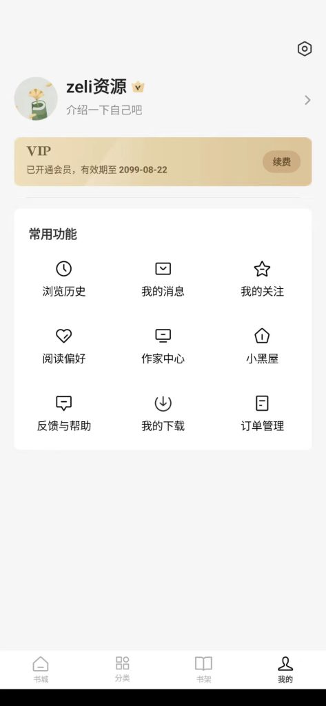 图片[3]-Android 番茄小说 完美解锁VIP特权破解版v4.9.0.99-zeli软件岛