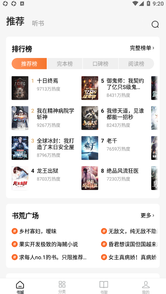 图片[1]-Android 番茄小说 完美解锁VIP特权破解版v4.9.0.99-zeli软件岛