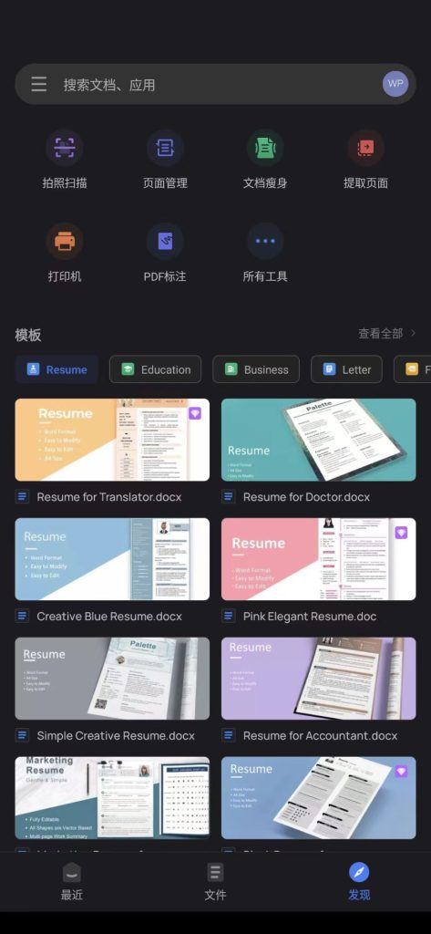 图片[1]-Android WPS Office 谷歌高级版v17.8.0-zeli软件岛