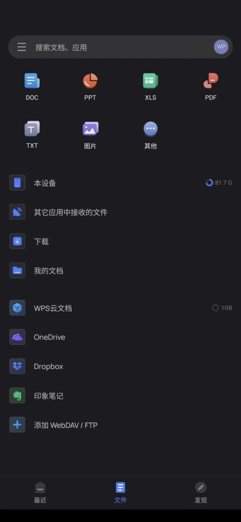 图片[2]-Android WPS Office 谷歌高级版v17.8.0-zeli软件岛