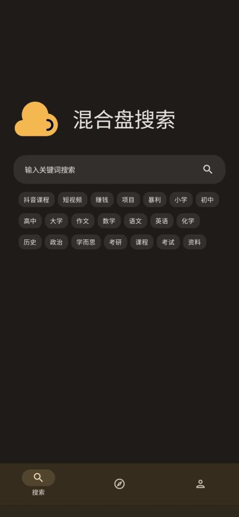 图片[1]-Android 混合盘网盘资源搜索APP-zeli软件岛